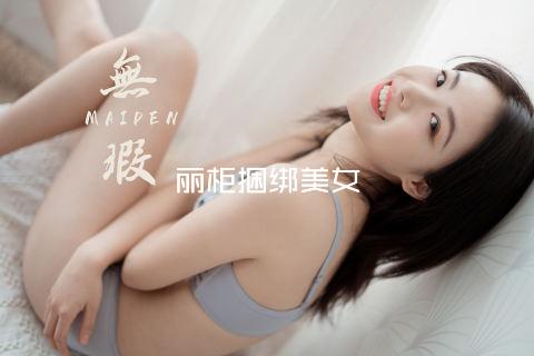 丽柜捆绑美女